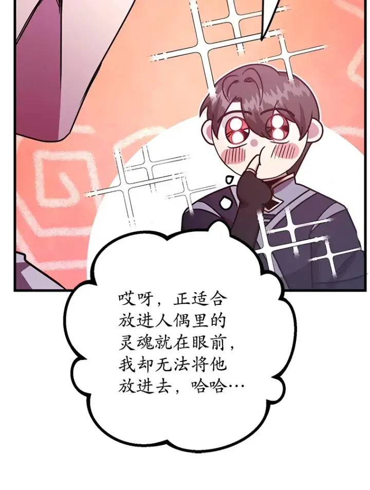 漫画《10星级扭蛋玩家》55.哈琵溪谷第85张图
