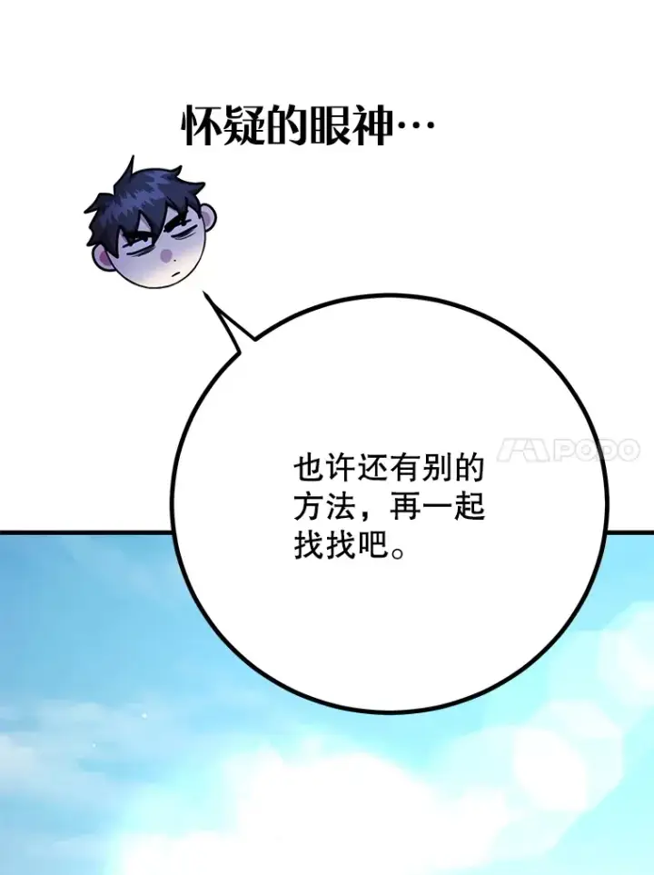 漫画《10星级扭蛋玩家》55.哈琵溪谷第86张图