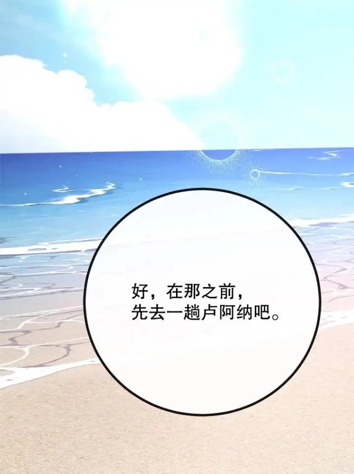漫画《10星级扭蛋玩家》55.哈琵溪谷第87张图