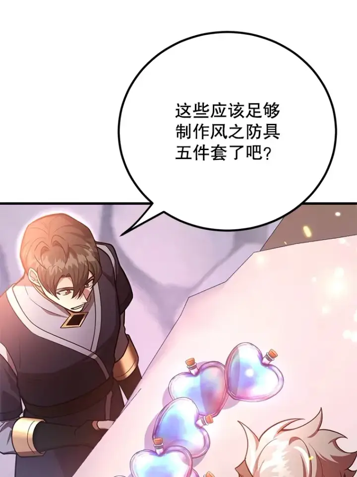 漫画《10星级扭蛋玩家》55.哈琵溪谷第91张图