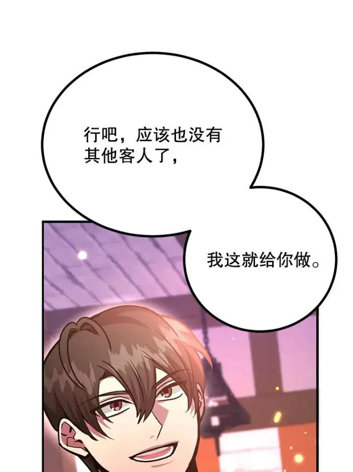 漫画《10星级扭蛋玩家》55.哈琵溪谷第93张图