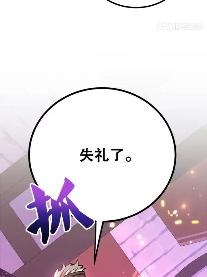 漫画《10星级扭蛋玩家》55.哈琵溪谷第96张图