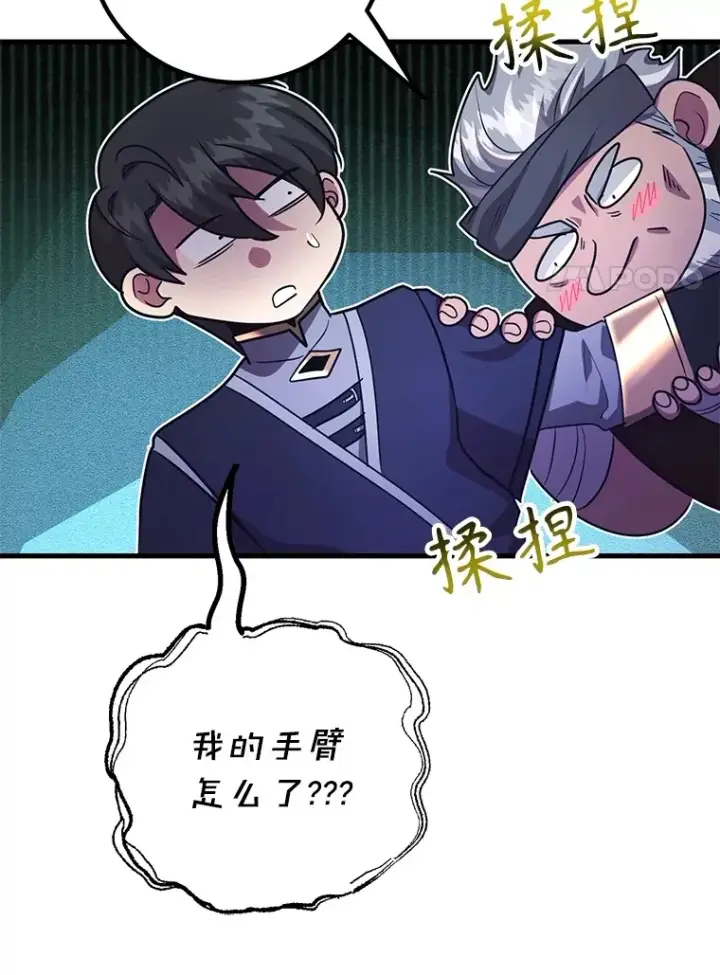 漫画《10星级扭蛋玩家》55.哈琵溪谷第99张图