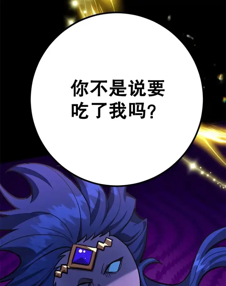 漫画《10星级扭蛋玩家》56.哈琵女王第136张图