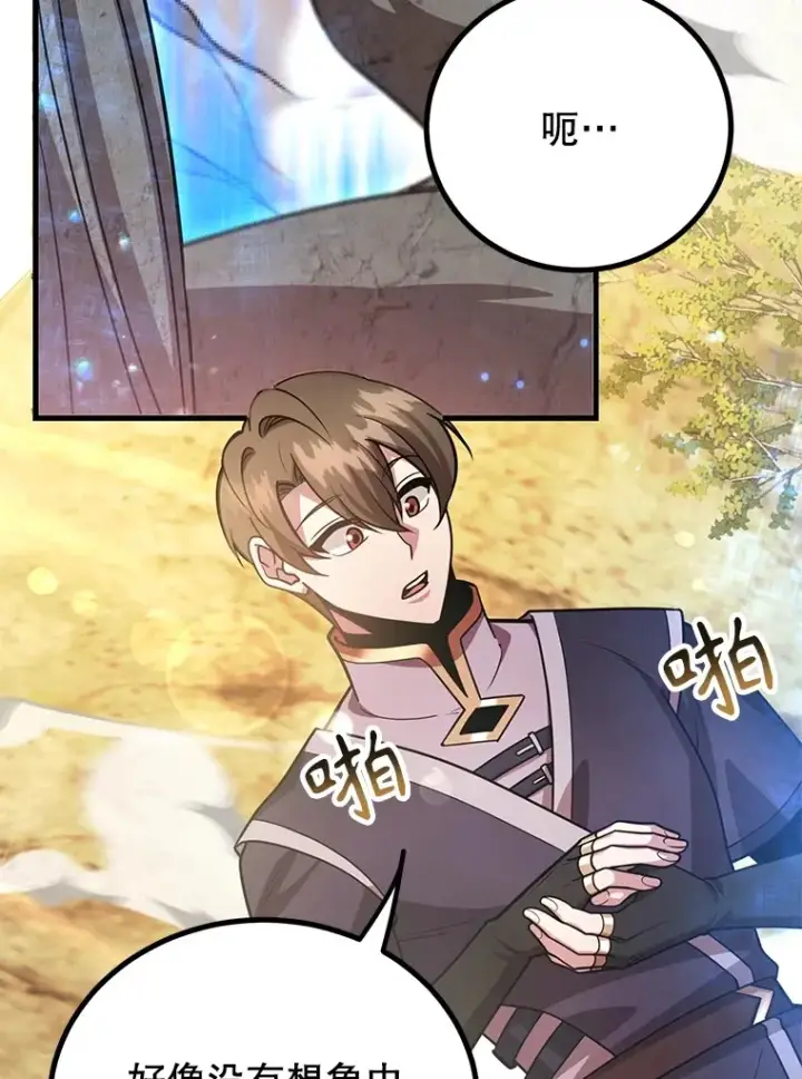 漫画《10星级扭蛋玩家》56.哈琵女王第22张图