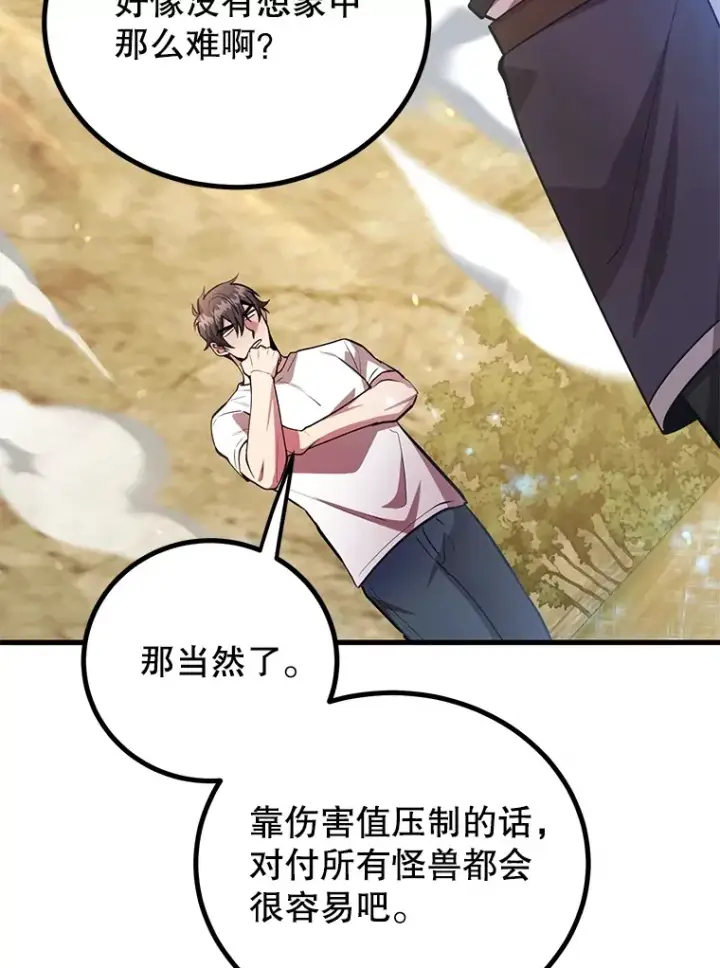 漫画《10星级扭蛋玩家》56.哈琵女王第23张图