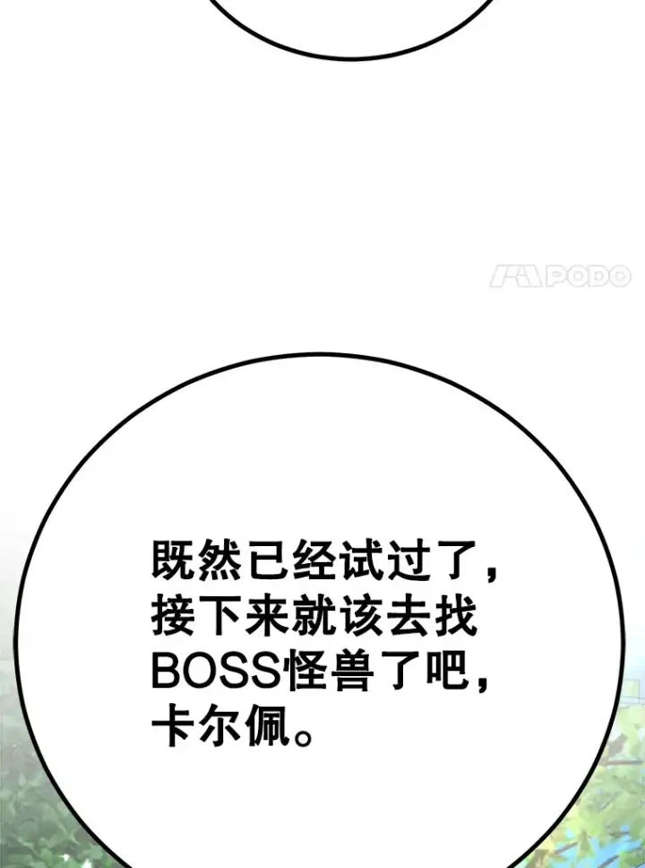 漫画《10星级扭蛋玩家》56.哈琵女王第24张图