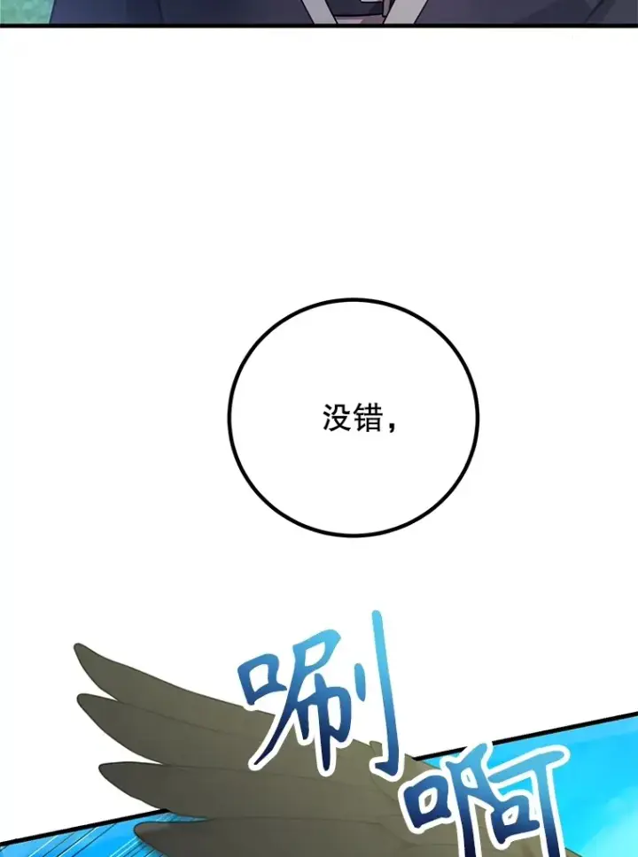 漫画《10星级扭蛋玩家》56.哈琵女王第29张图