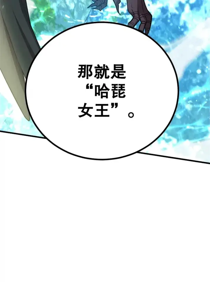 漫画《10星级扭蛋玩家》56.哈琵女王第32张图