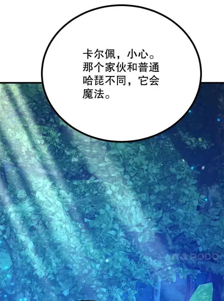 漫画《10星级扭蛋玩家》56.哈琵女王第33张图