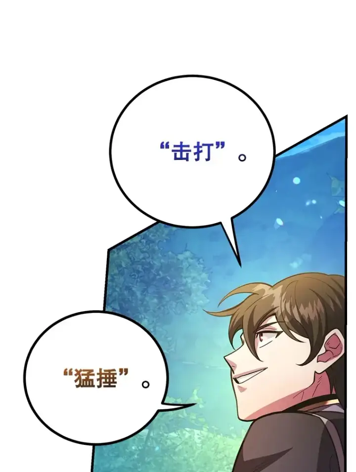 漫画《10星级扭蛋玩家》56.哈琵女王第52张图