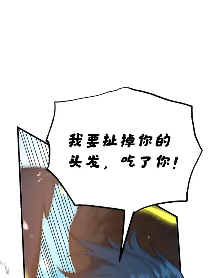 漫画《10星级扭蛋玩家》56.哈琵女王第54张图
