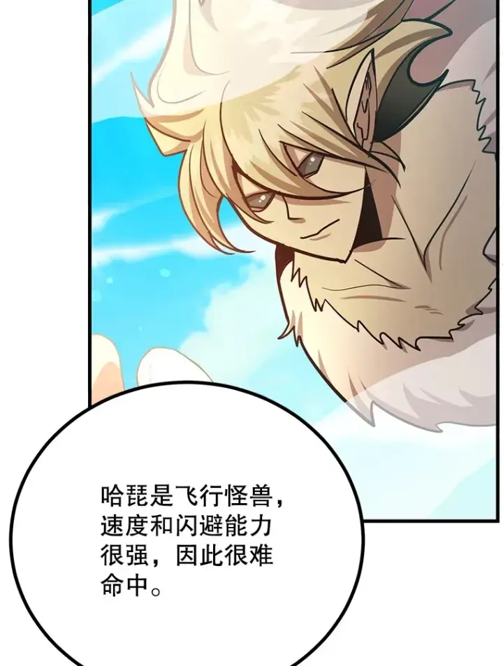 漫画《10星级扭蛋玩家》56.哈琵女王第7张图