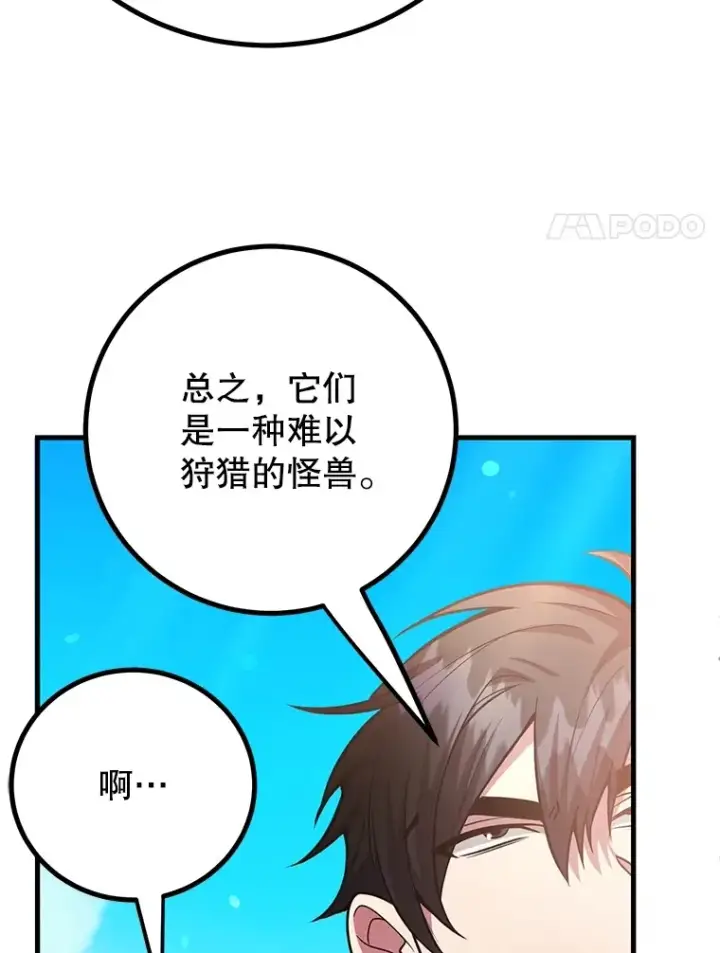 漫画《10星级扭蛋玩家》56.哈琵女王第8张图