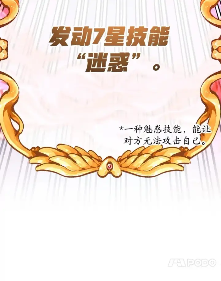 漫画《10星级扭蛋玩家》56.哈琵女王第82张图