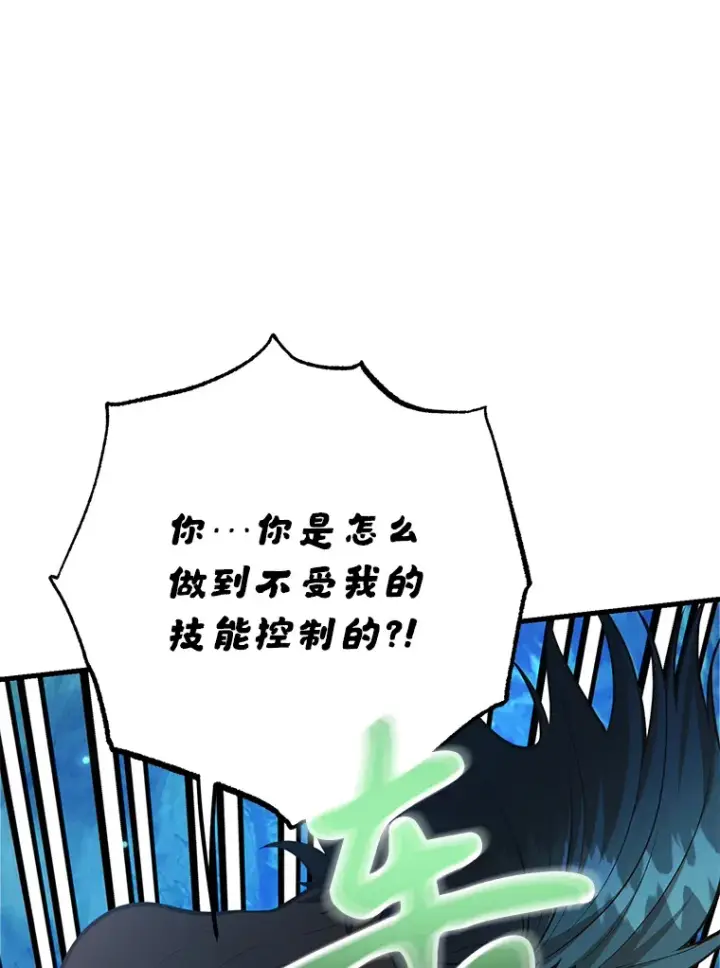 漫画《10星级扭蛋玩家》56.哈琵女王第88张图