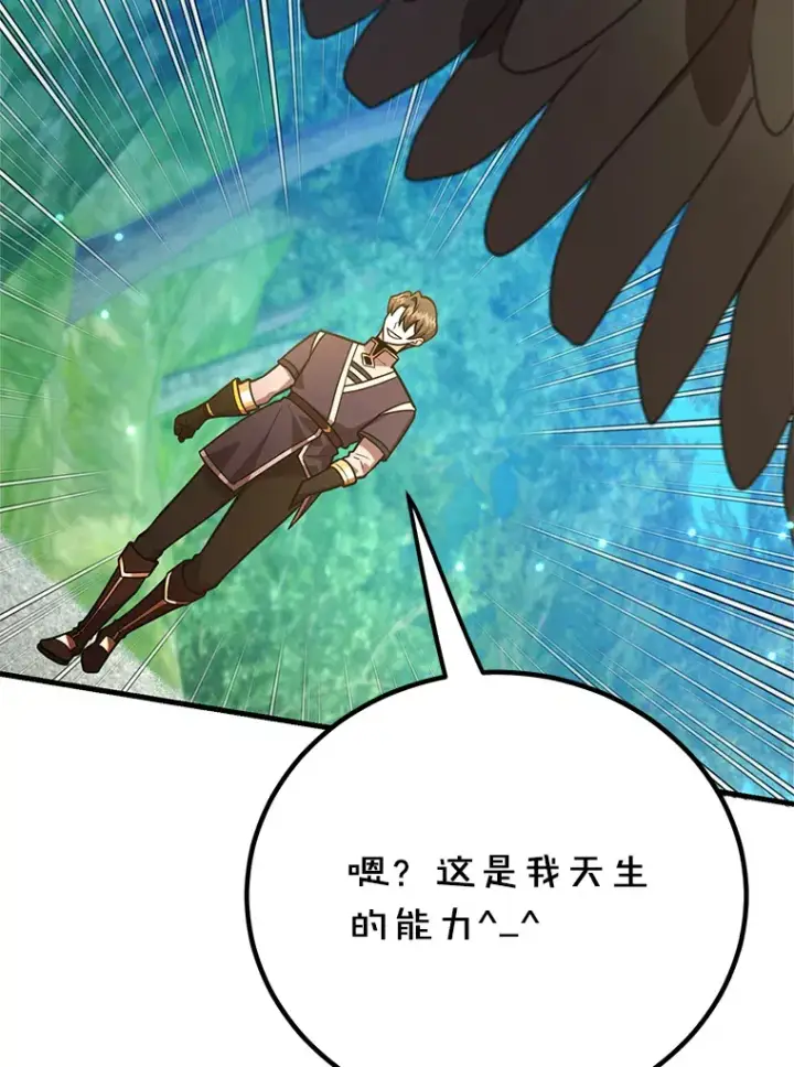 漫画《10星级扭蛋玩家》56.哈琵女王第90张图