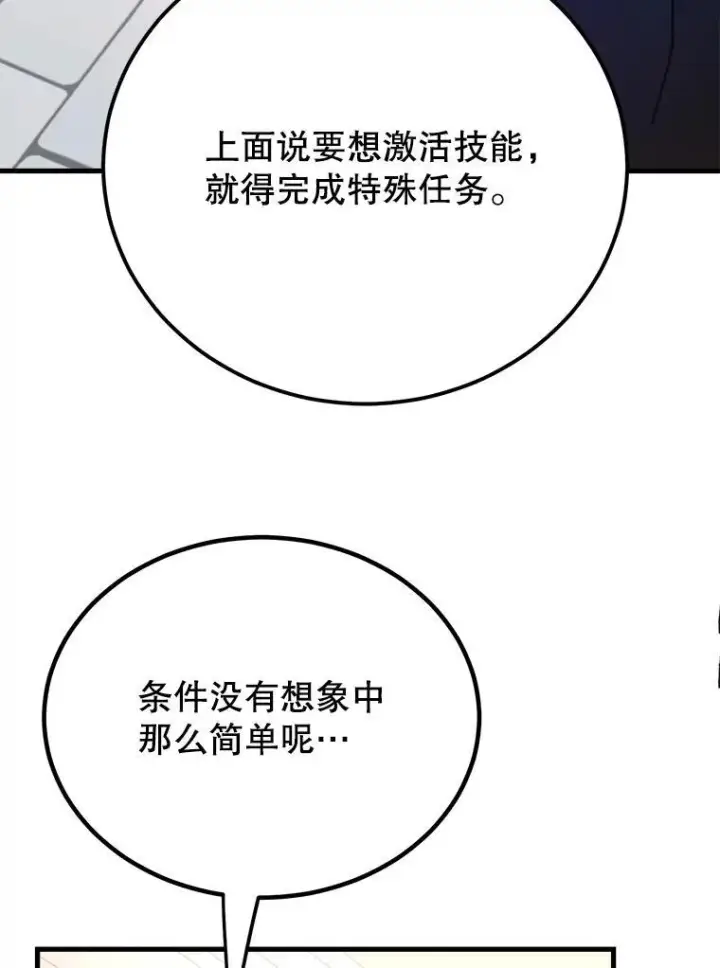 漫画《10星级扭蛋玩家》57.收获颇丰第100张图