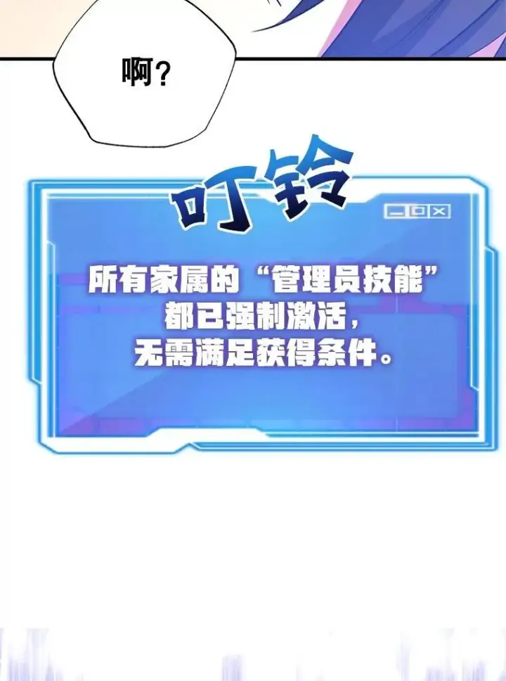 漫画《10星级扭蛋玩家》57.收获颇丰第103张图