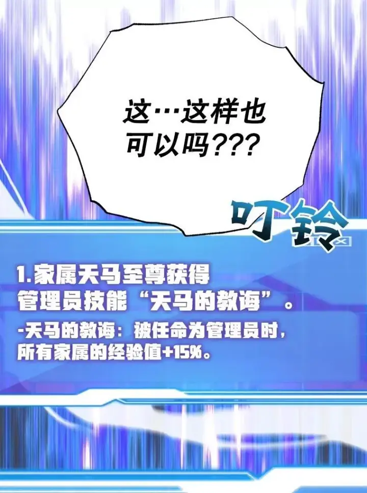 漫画《10星级扭蛋玩家》57.收获颇丰第104张图