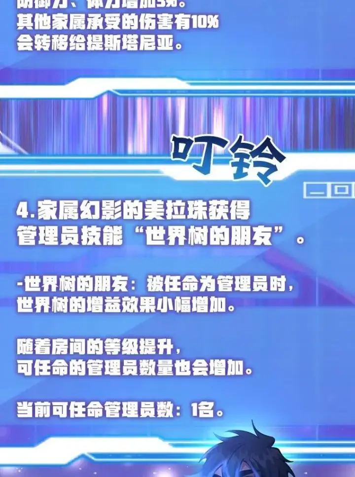 漫画《10星级扭蛋玩家》57.收获颇丰第106张图