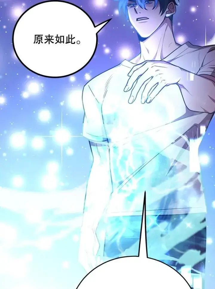漫画《10星级扭蛋玩家》57.收获颇丰第107张图