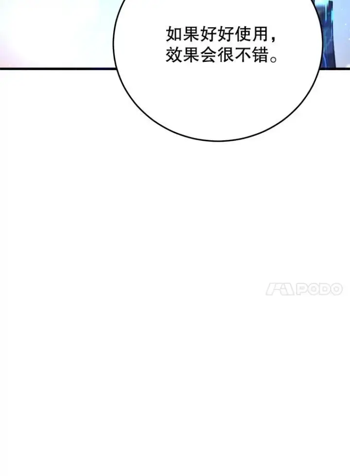漫画《10星级扭蛋玩家》57.收获颇丰第108张图