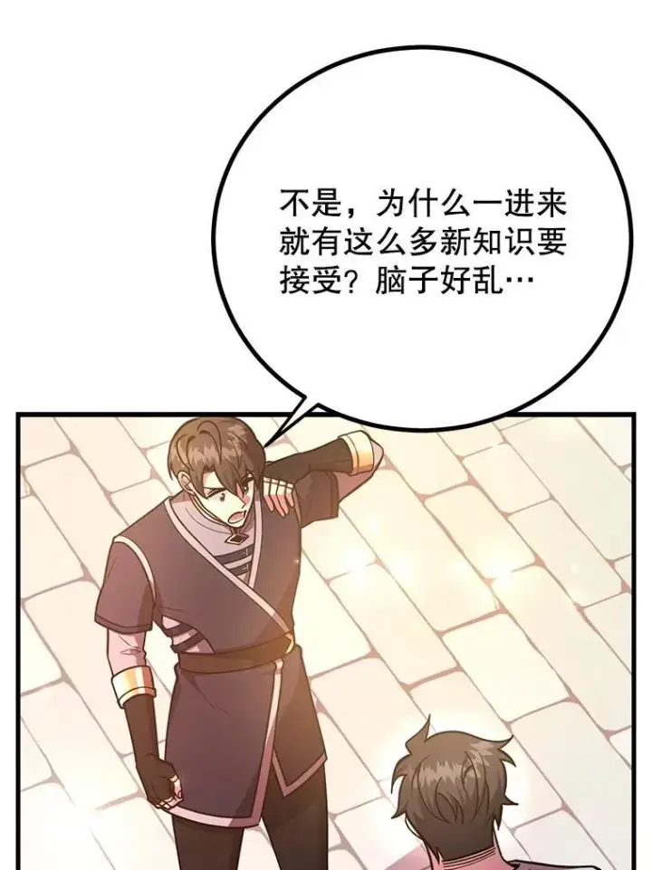 漫画《10星级扭蛋玩家》57.收获颇丰第109张图