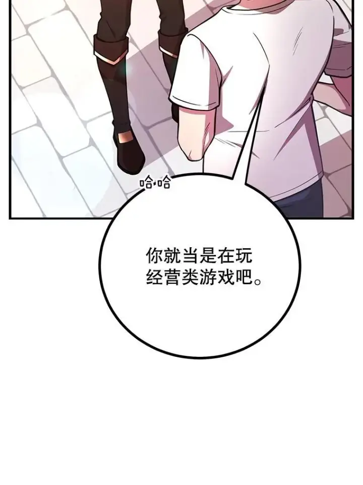 漫画《10星级扭蛋玩家》57.收获颇丰第110张图