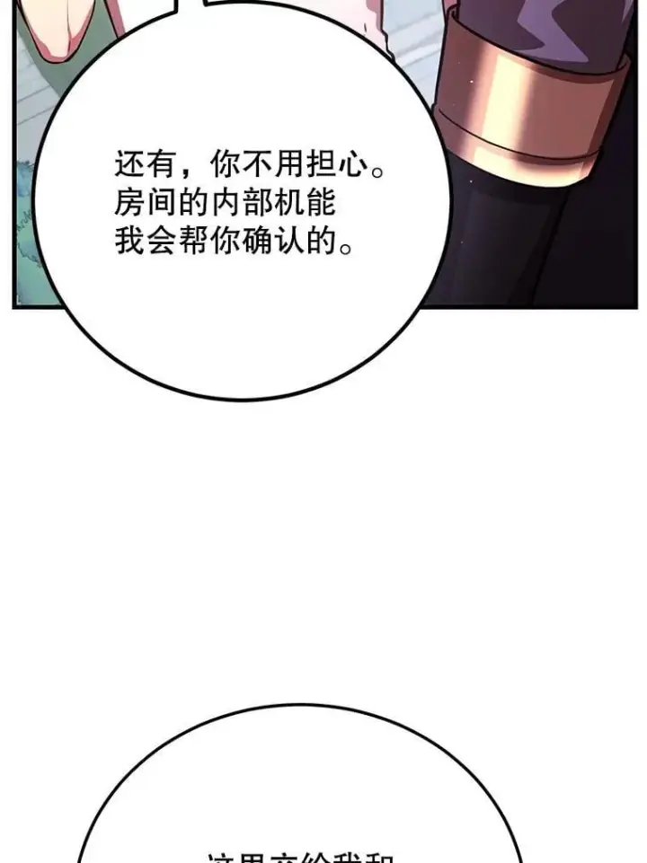 漫画《10星级扭蛋玩家》57.收获颇丰第112张图