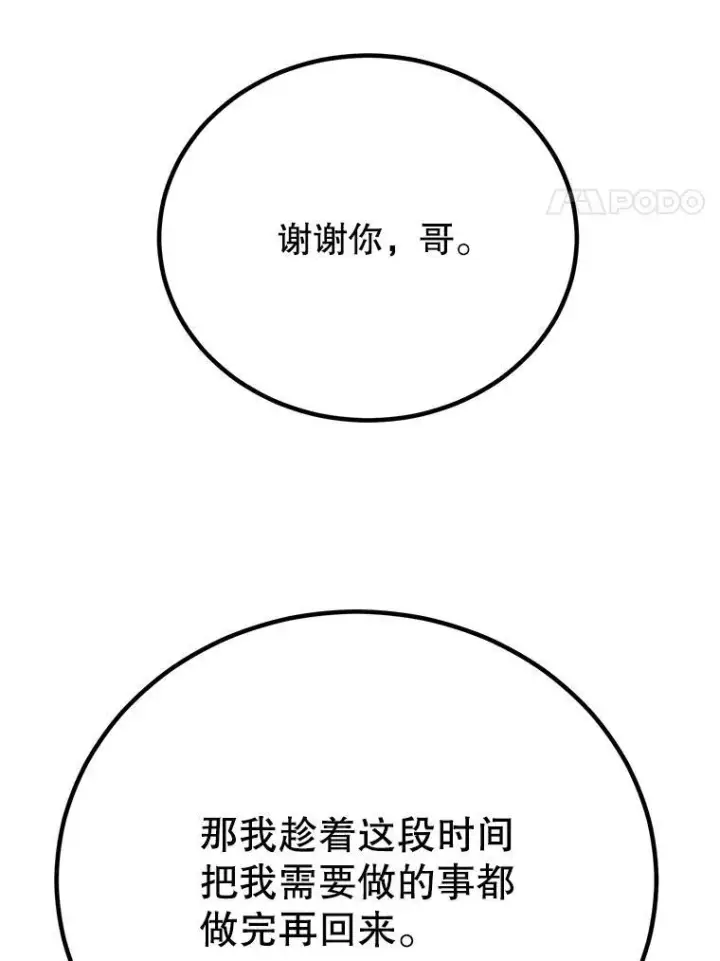 漫画《10星级扭蛋玩家》57.收获颇丰第118张图