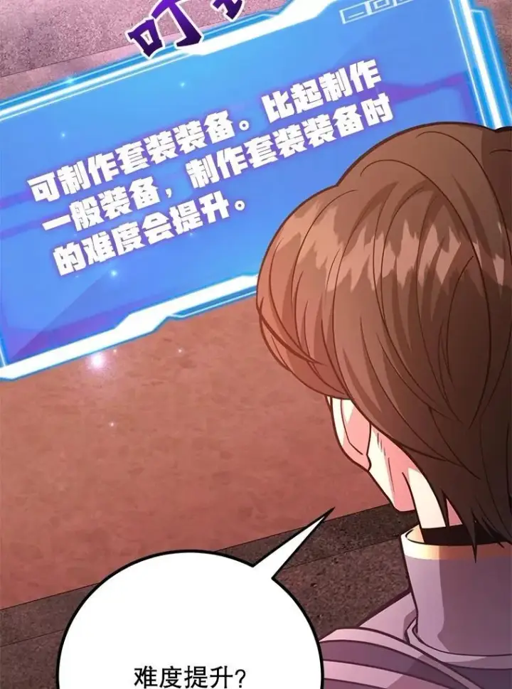 漫画《10星级扭蛋玩家》57.收获颇丰第123张图
