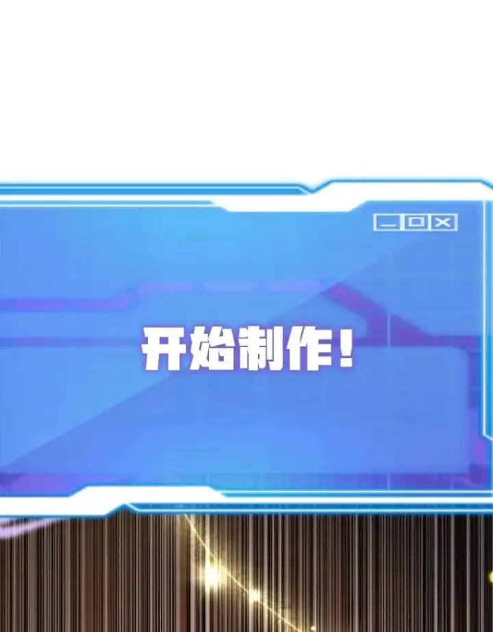漫画《10星级扭蛋玩家》57.收获颇丰第138张图