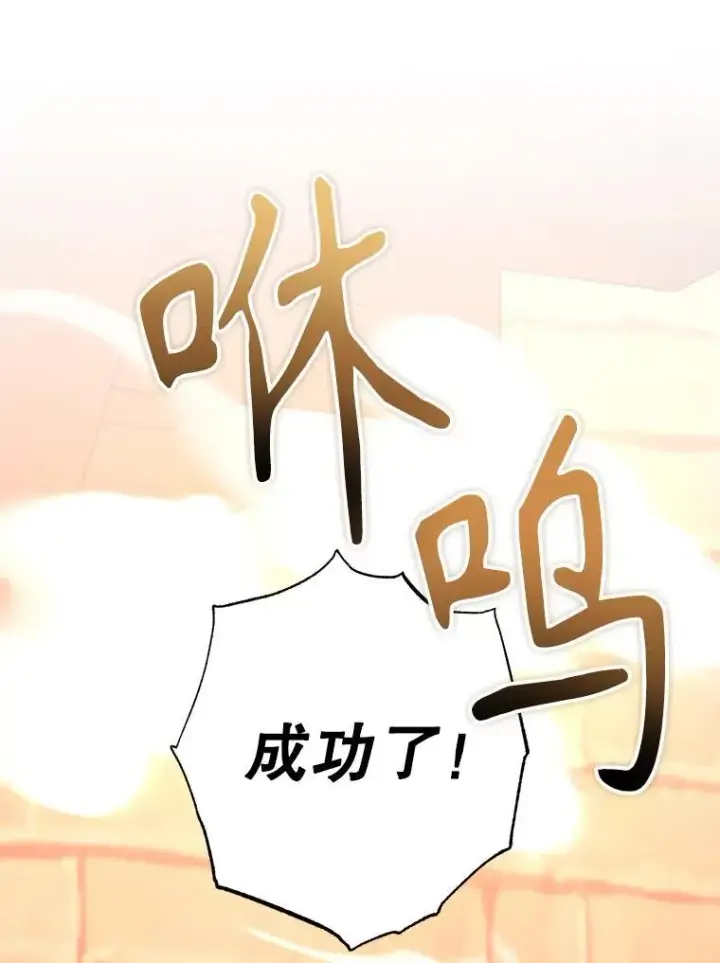 漫画《10星级扭蛋玩家》57.收获颇丰第145张图