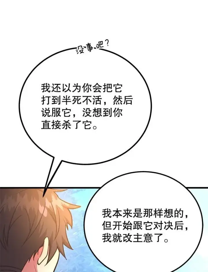 漫画《10星级扭蛋玩家》57.收获颇丰第16张图