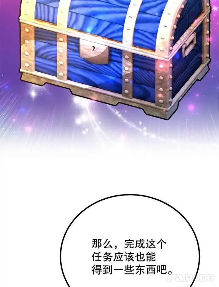 漫画《10星级扭蛋玩家》57.收获颇丰第23张图