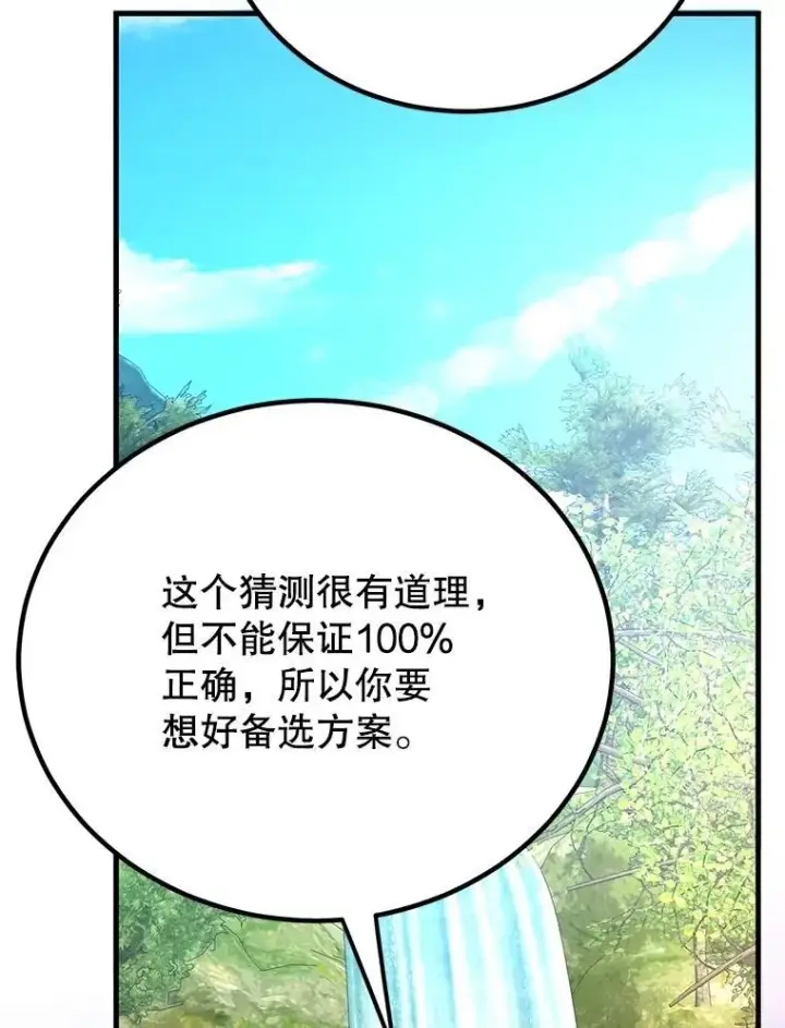 漫画《10星级扭蛋玩家》57.收获颇丰第24张图