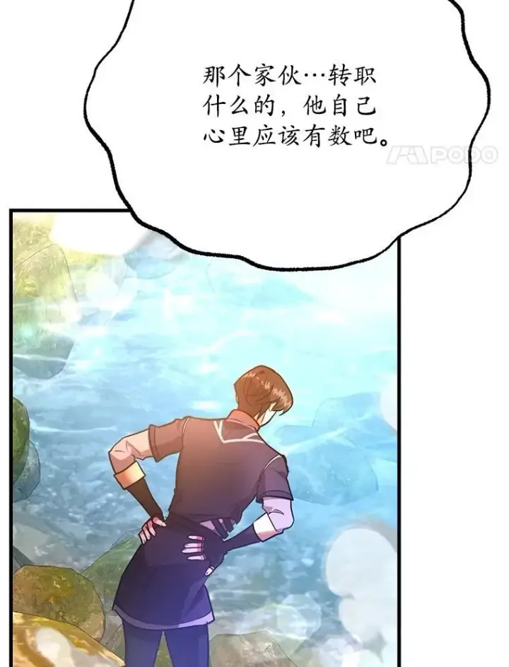 漫画《10星级扭蛋玩家》57.收获颇丰第27张图