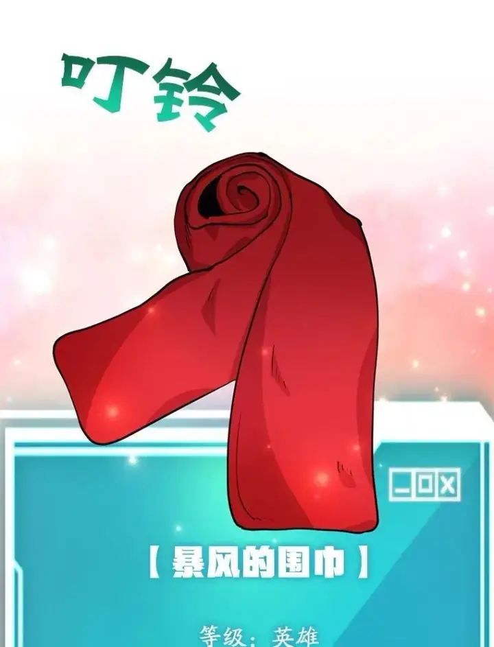 漫画《10星级扭蛋玩家》57.收获颇丰第29张图