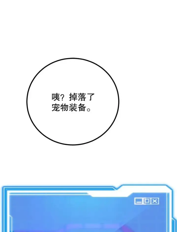 漫画《10星级扭蛋玩家》57.收获颇丰第31张图