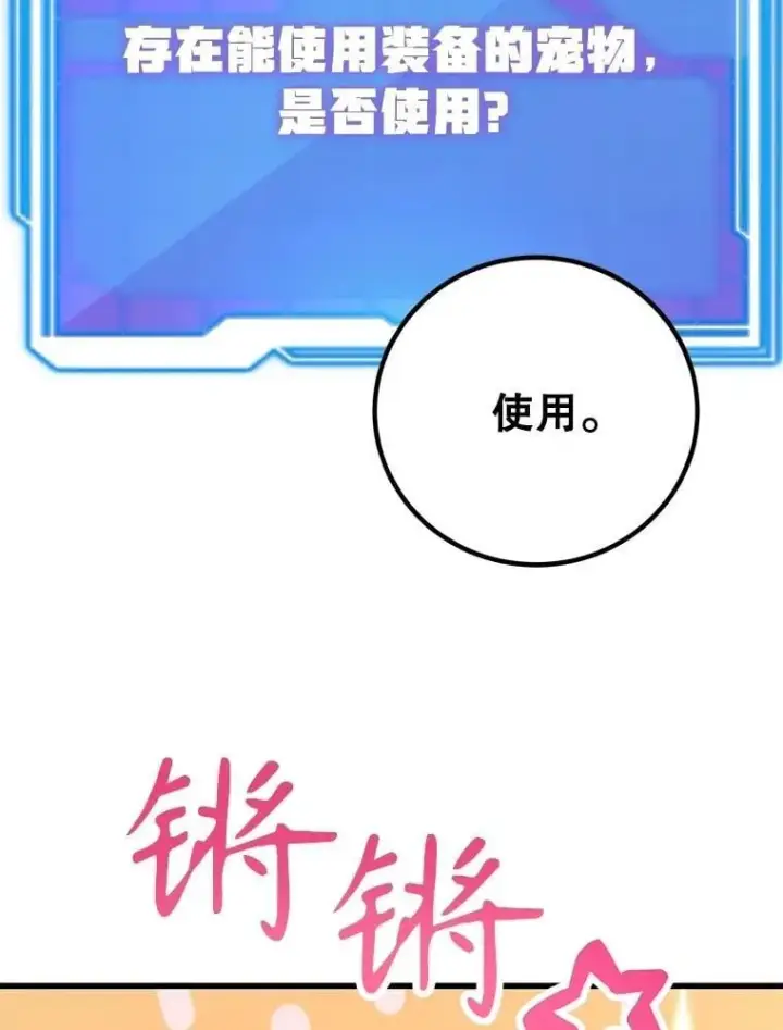 漫画《10星级扭蛋玩家》57.收获颇丰第32张图