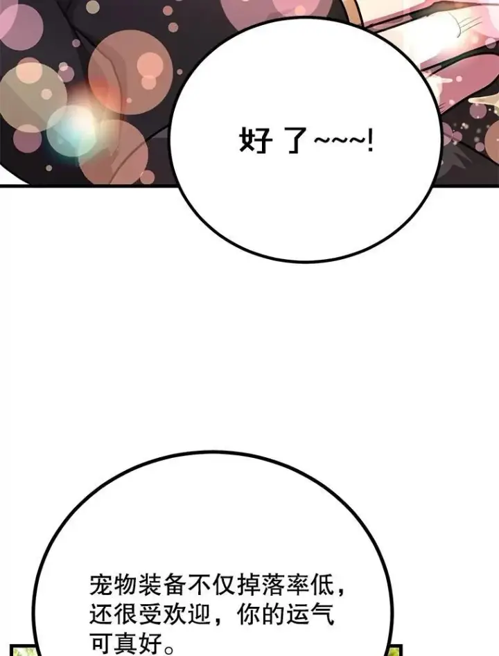 漫画《10星级扭蛋玩家》57.收获颇丰第34张图