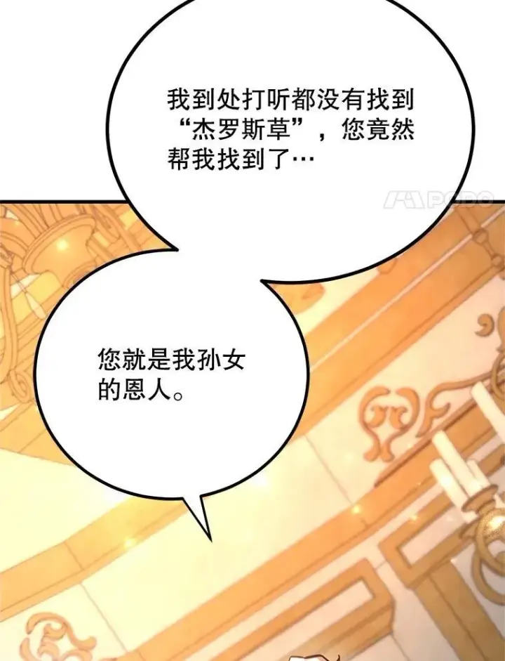 漫画《10星级扭蛋玩家》57.收获颇丰第44张图