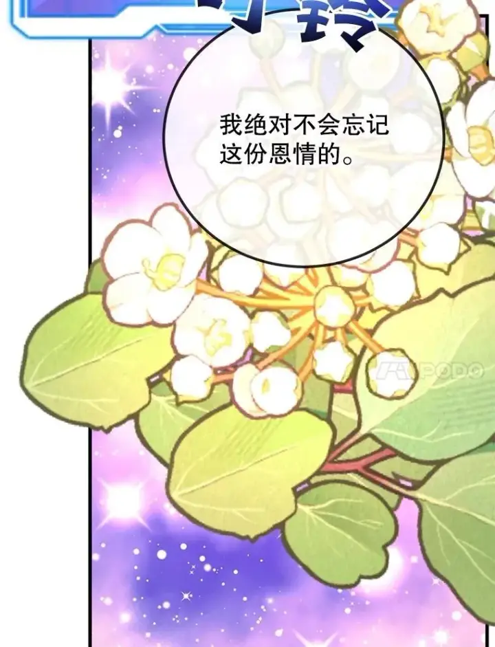 漫画《10星级扭蛋玩家》57.收获颇丰第47张图