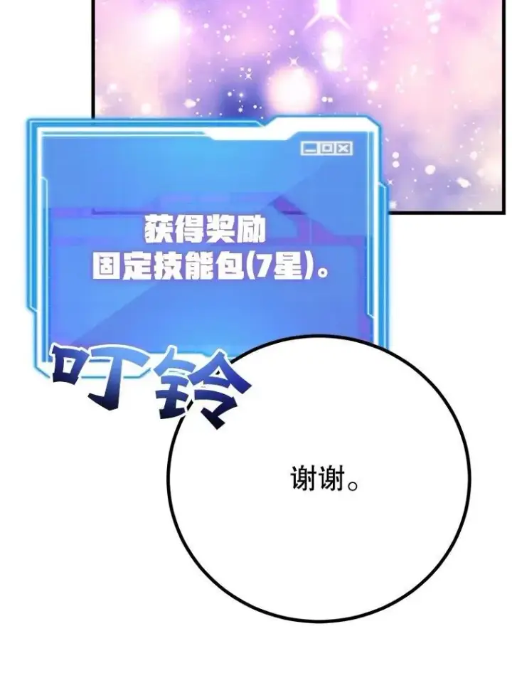 漫画《10星级扭蛋玩家》57.收获颇丰第48张图