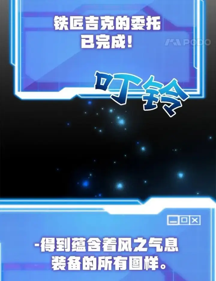 漫画《10星级扭蛋玩家》57.收获颇丰第54张图