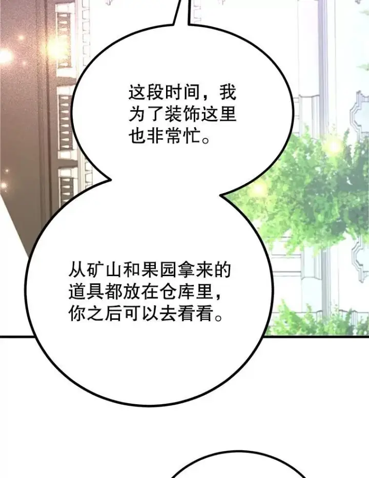 漫画《10星级扭蛋玩家》57.收获颇丰第59张图