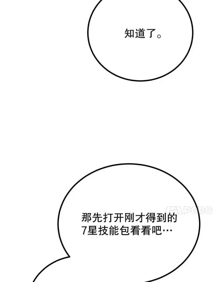 漫画《10星级扭蛋玩家》57.收获颇丰第60张图