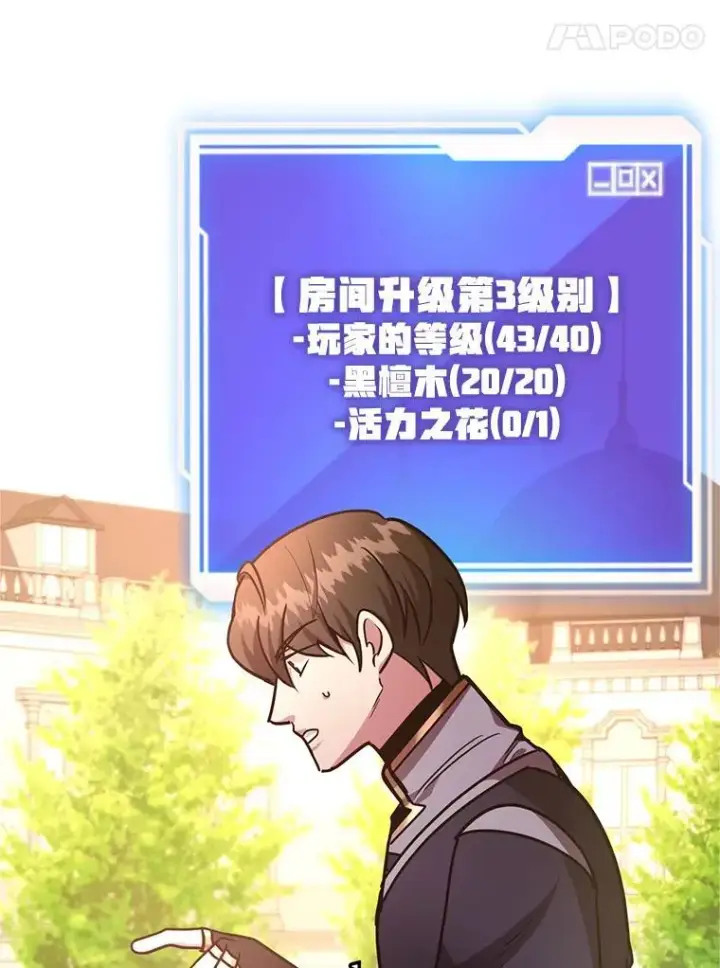 漫画《10星级扭蛋玩家》57.收获颇丰第64张图