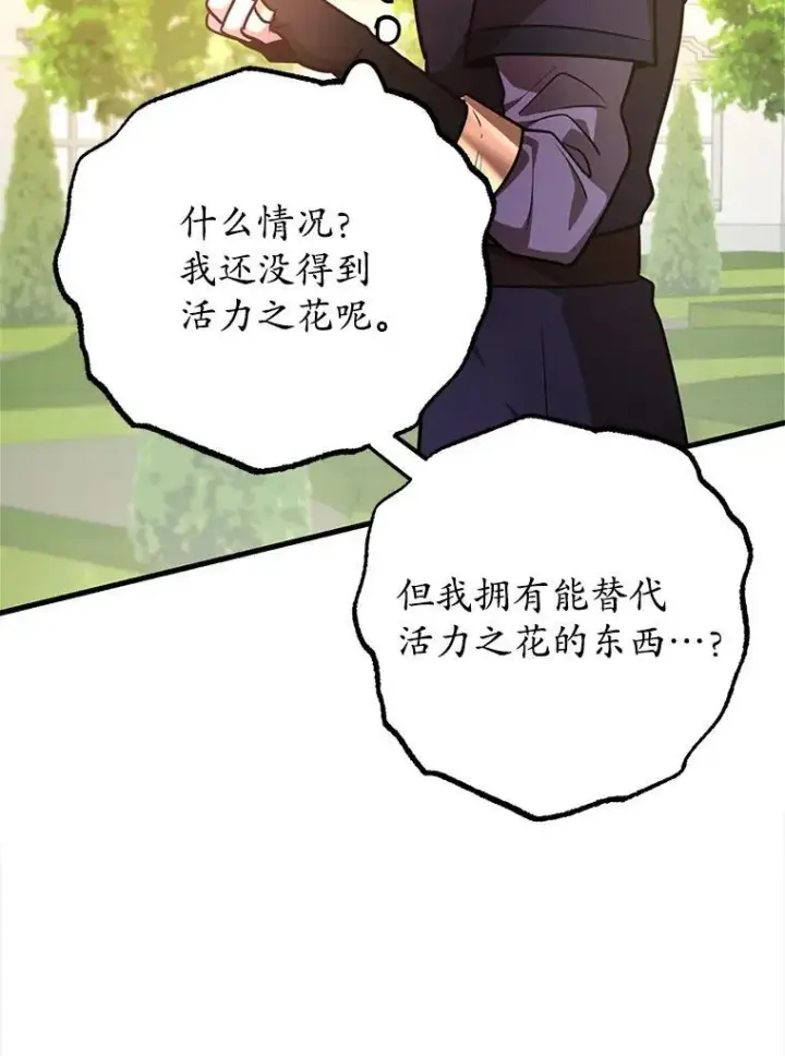 漫画《10星级扭蛋玩家》57.收获颇丰第65张图